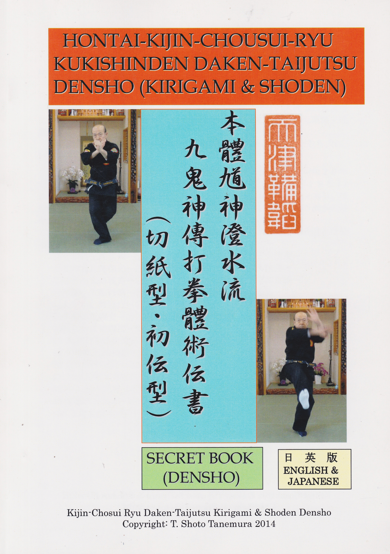 Hontai Kijin Chousui Ryu Kukishinden Daken Taijutsu Densho(Kirigami & Shoden) Book by Shoto Tanemura (Preowned)