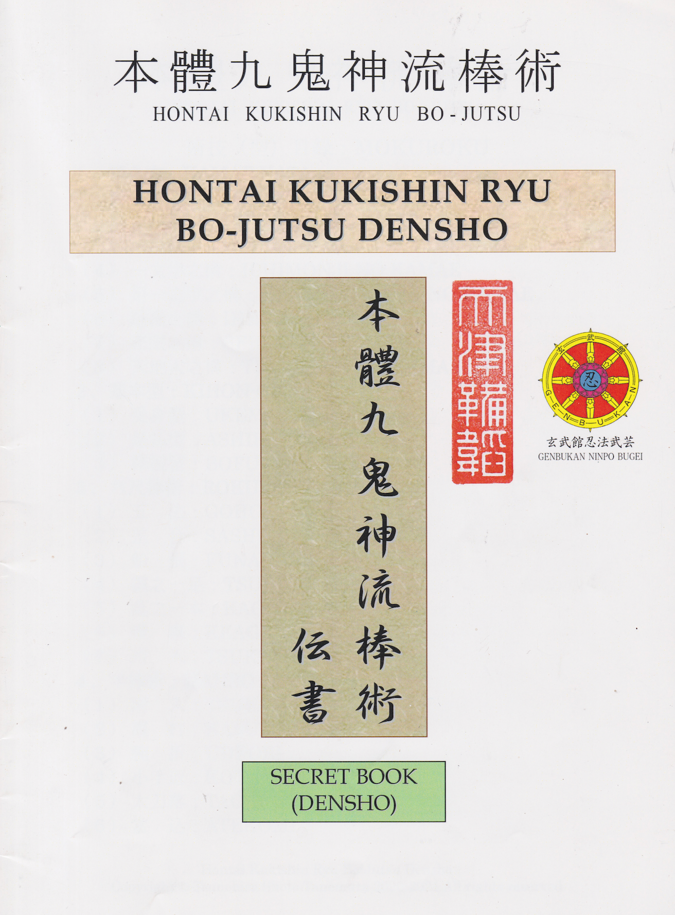 Hontai Kukishin Ryu Bojutsu Densho Book by Shoto Tanemura (Preowned)