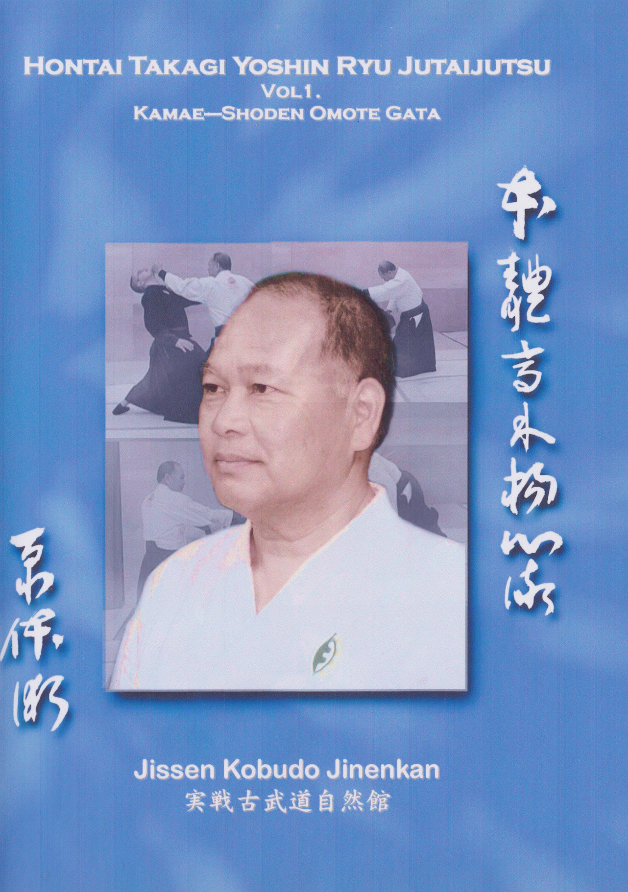 Hontai Takagi Yoshin Ryu Jutaijutsu DVD 1 by Fumio Manaka (Preowned)
