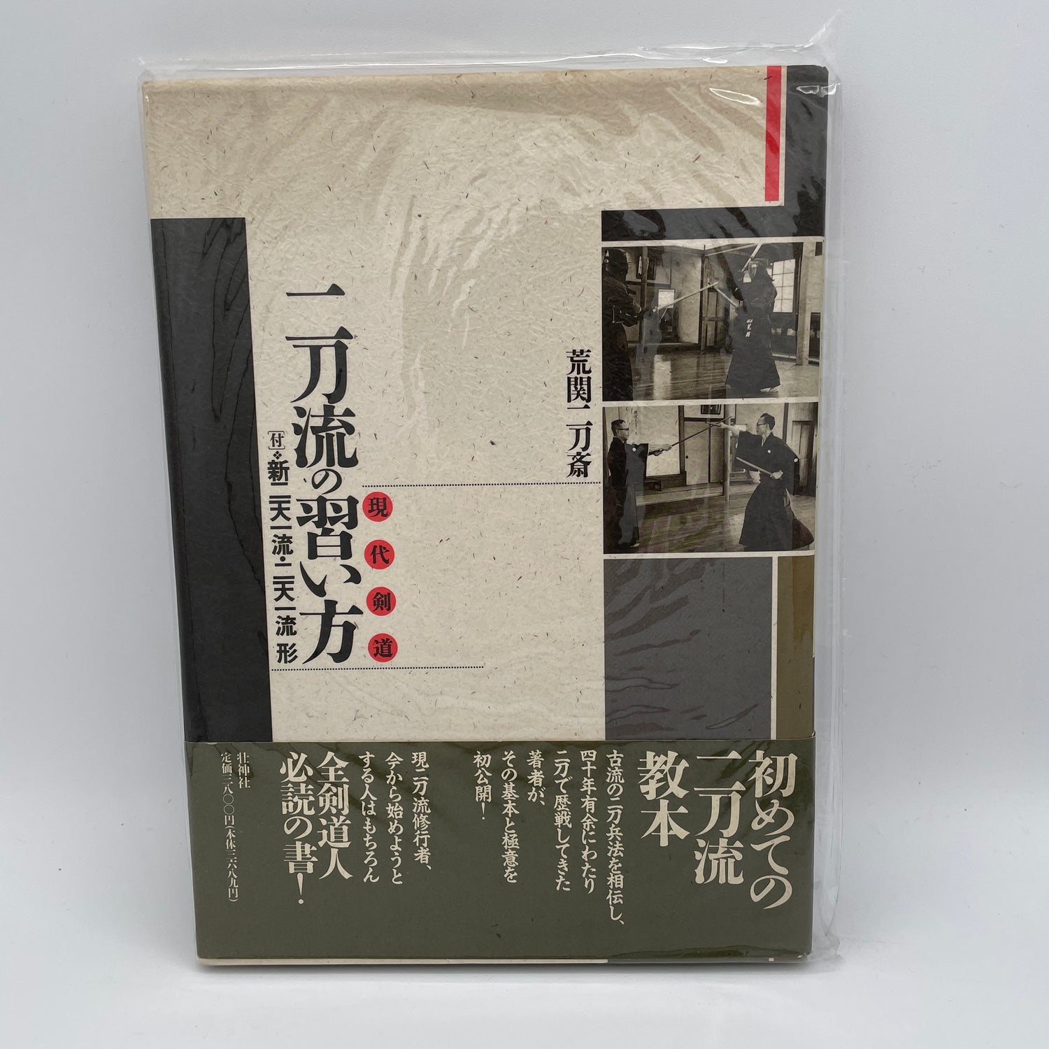 Cómo aprender Nito Ryu - Libro de texto Niten Ichi Ryu de Arazeki Nitosai (usado) 