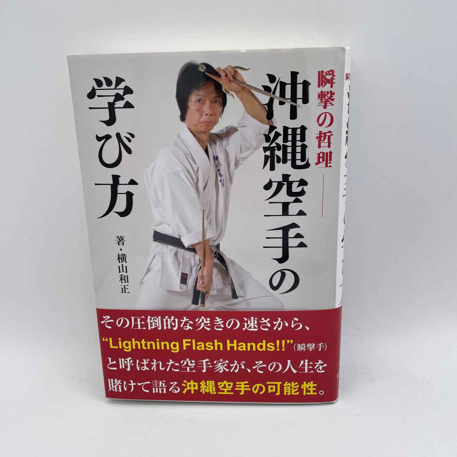 How to Learn Okinawan Karate Book by Kazumasa Yokoyama