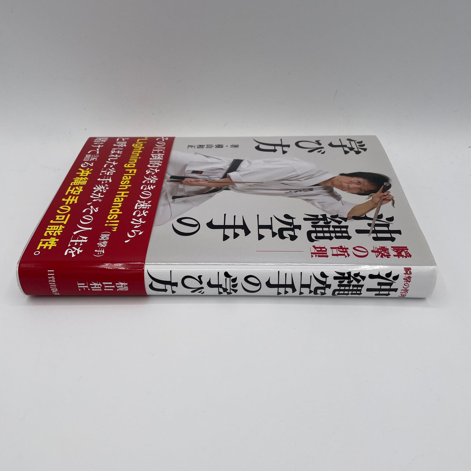 How to Learn Okinawan Karate Book by Kazumasa Yokoyama