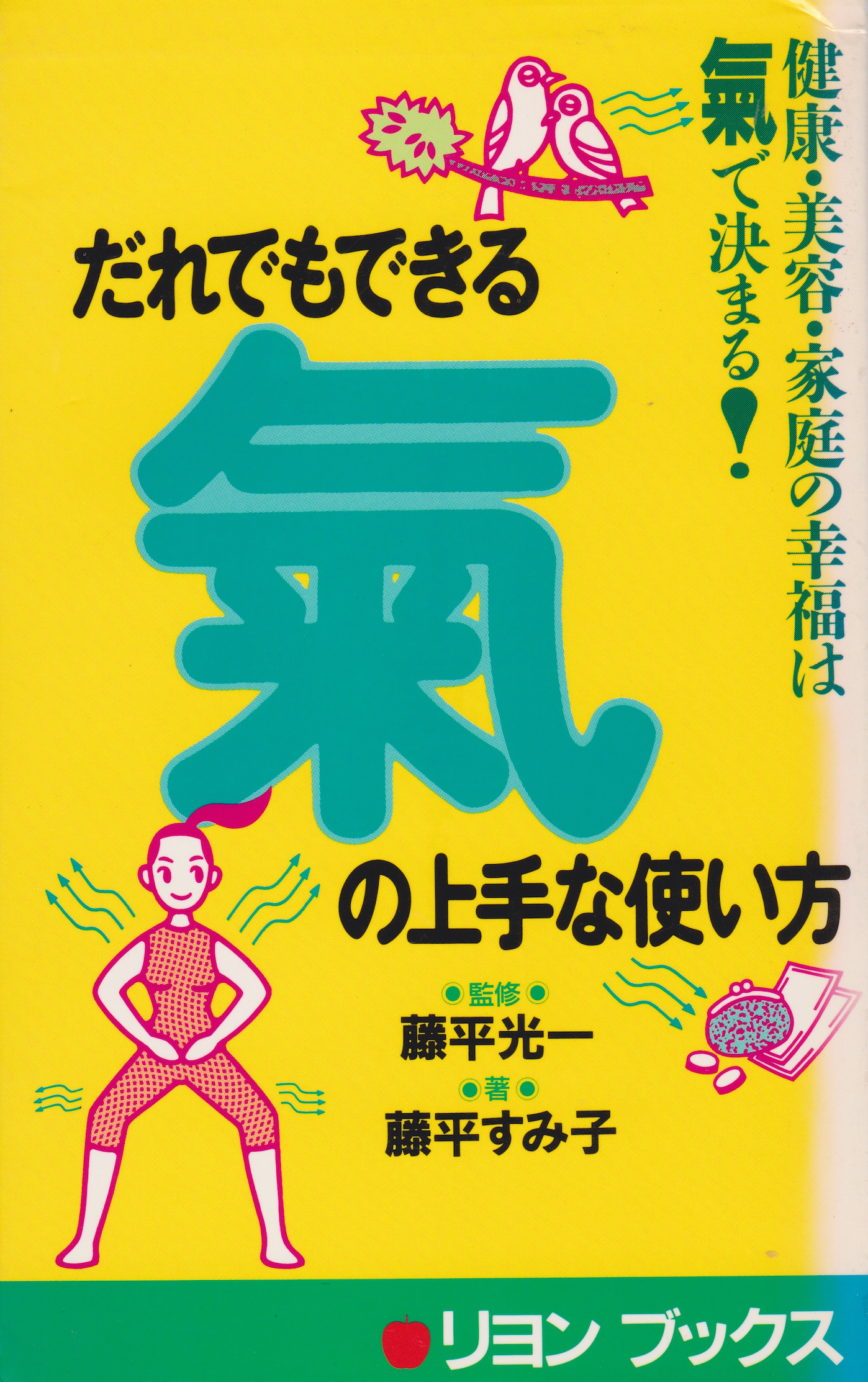 How to Use Ki Effectively Book by Sumiko Tohei & Koichi Tohei (Preowned)