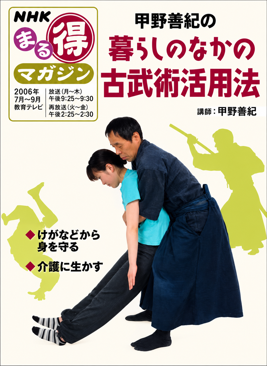 How to Use Old Martial Arts in Daily Life NHK Book by Yoshinori Kono (Preowned)
