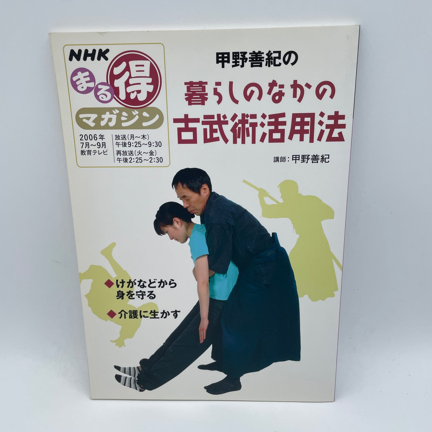 Cómo utilizar las antiguas artes marciales en la vida diaria Libro NHK de Yoshinori Kono (usado)