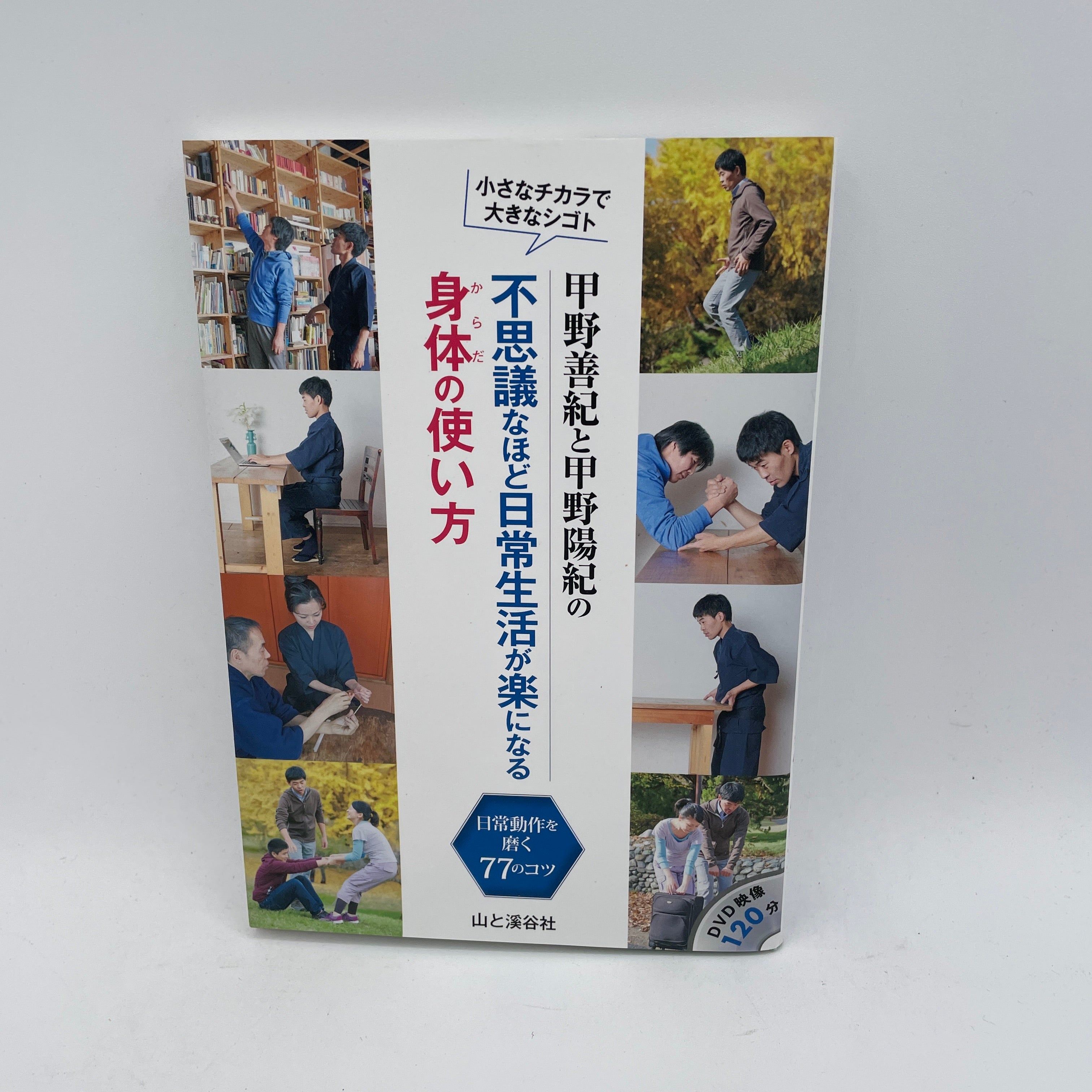 How to Use Your Body in Daily Life Book u0026 DVD by Yoshinori u0026 Yoki Kono –  Budovideos Inc
