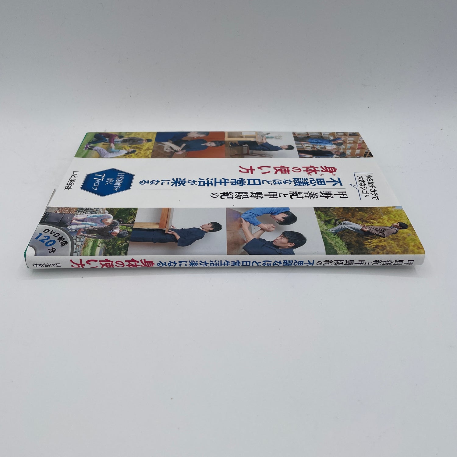 How to Use Your Body in Daily Life Book & DVD by Yoshinori & Yoki Kono