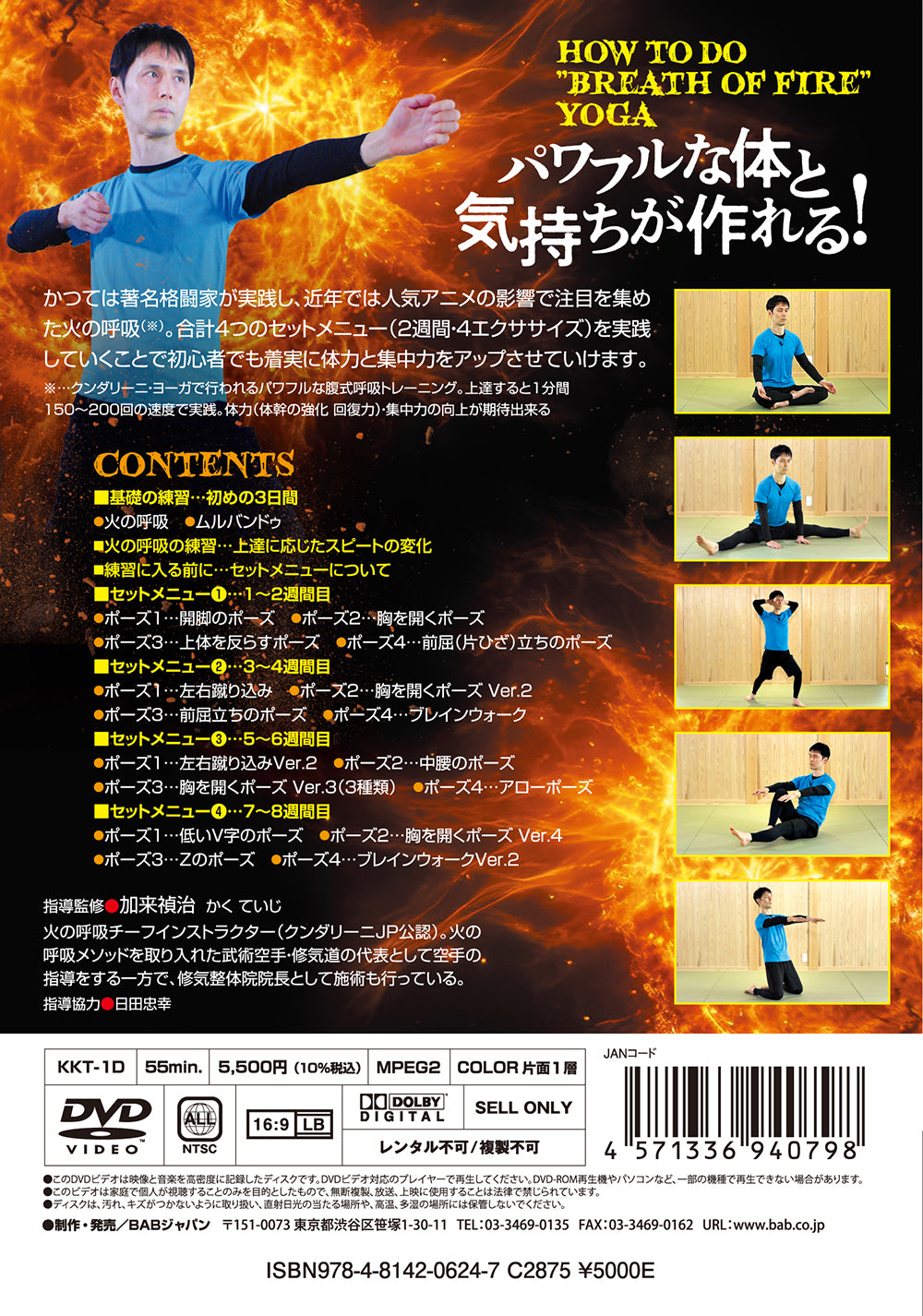 How to do Breath of Fire Yoga DVD by Teiji Kaku