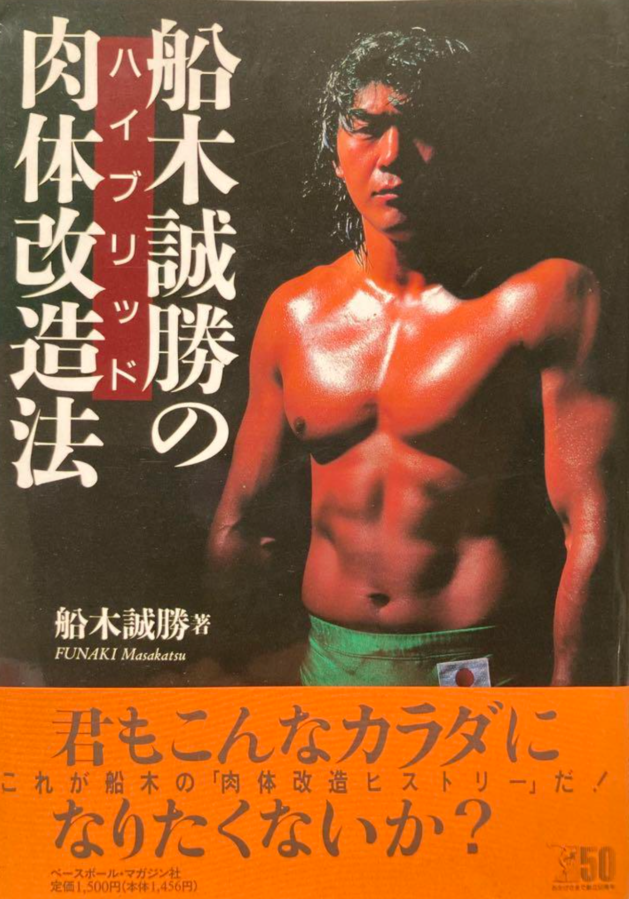 Hybrid Body Transformation Method Book by Masakatsu Funaki (Preowned)