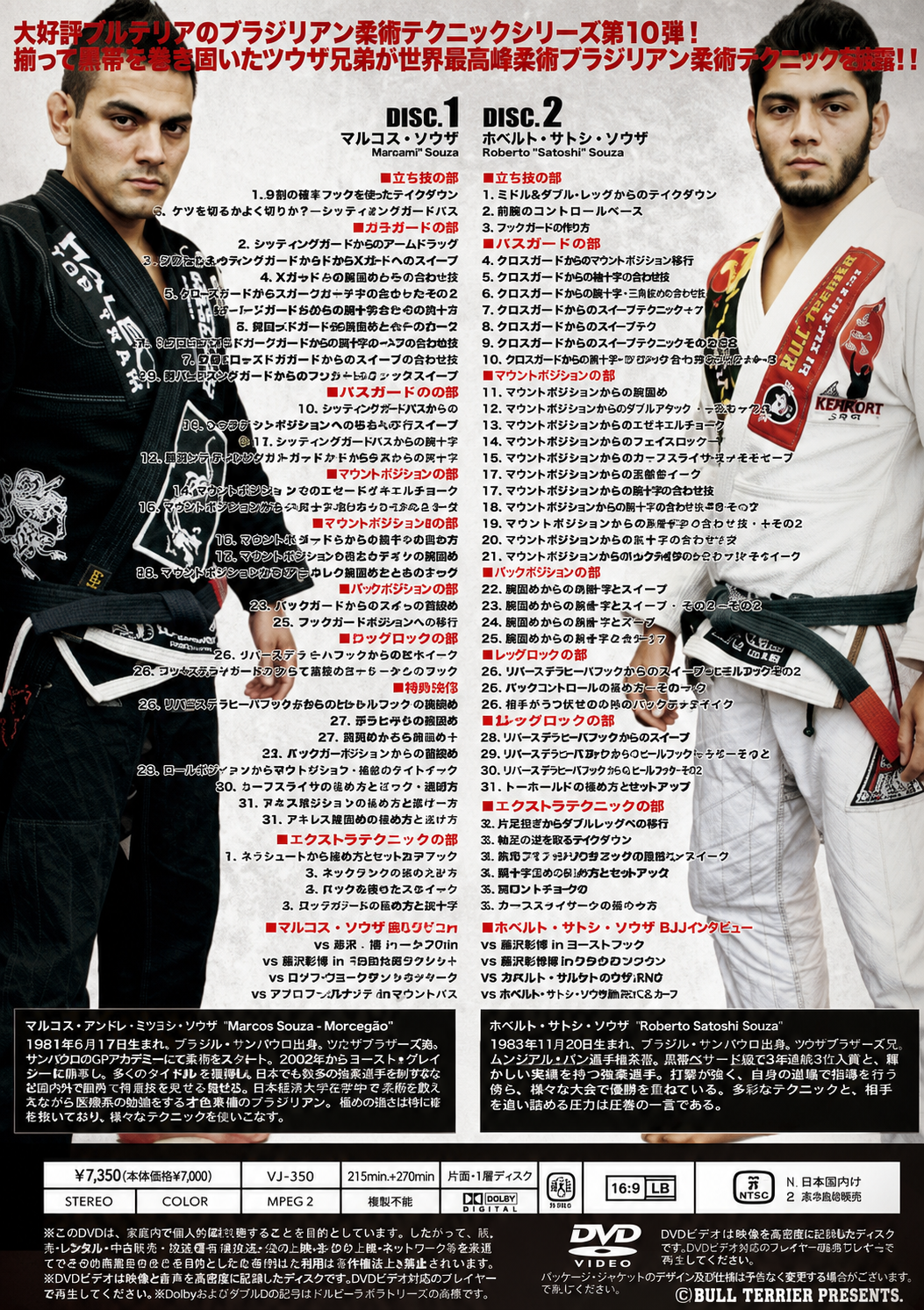 Hybrid Jiu Jitsu 2 DVD Set by Marcos Souza & Roberto Satoshi Souza