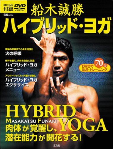 Hybrid Yoga Book & DVD by Masakatsu Funaki (Region 2 DVD) (Preowned)