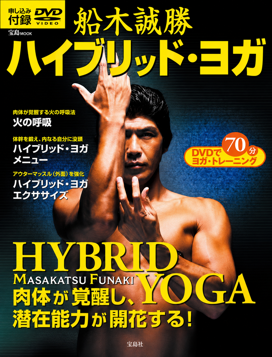 Hybrid Yoga Book & DVD by Masakatsu Funaki (Region 2 DVD) (Preowned)