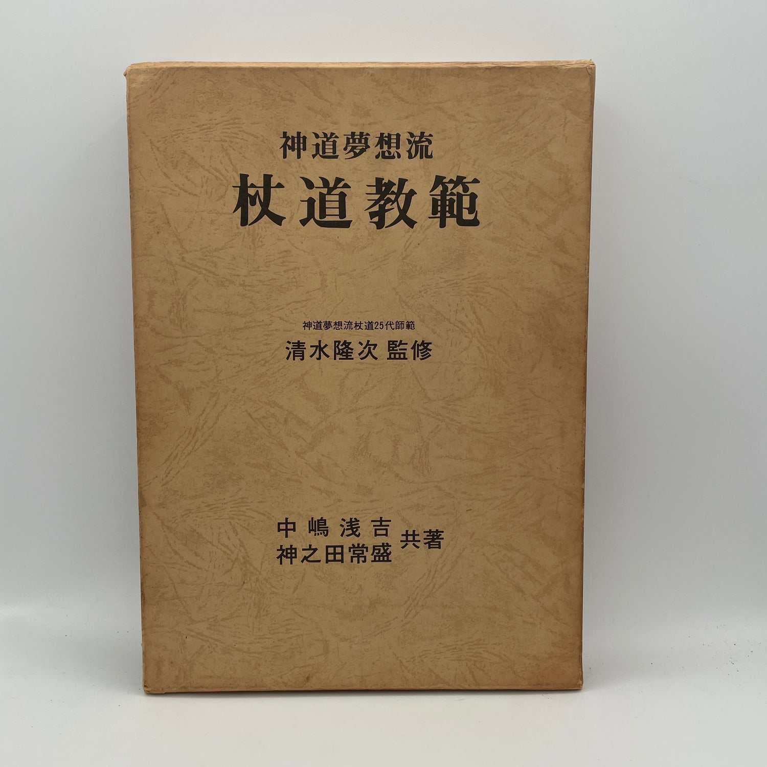 Shinto Muso Ryu Jodo Kyohan Book by Tsunemori Kaminoda & Nakashima Asakichi (Hardcover) (Preowned)