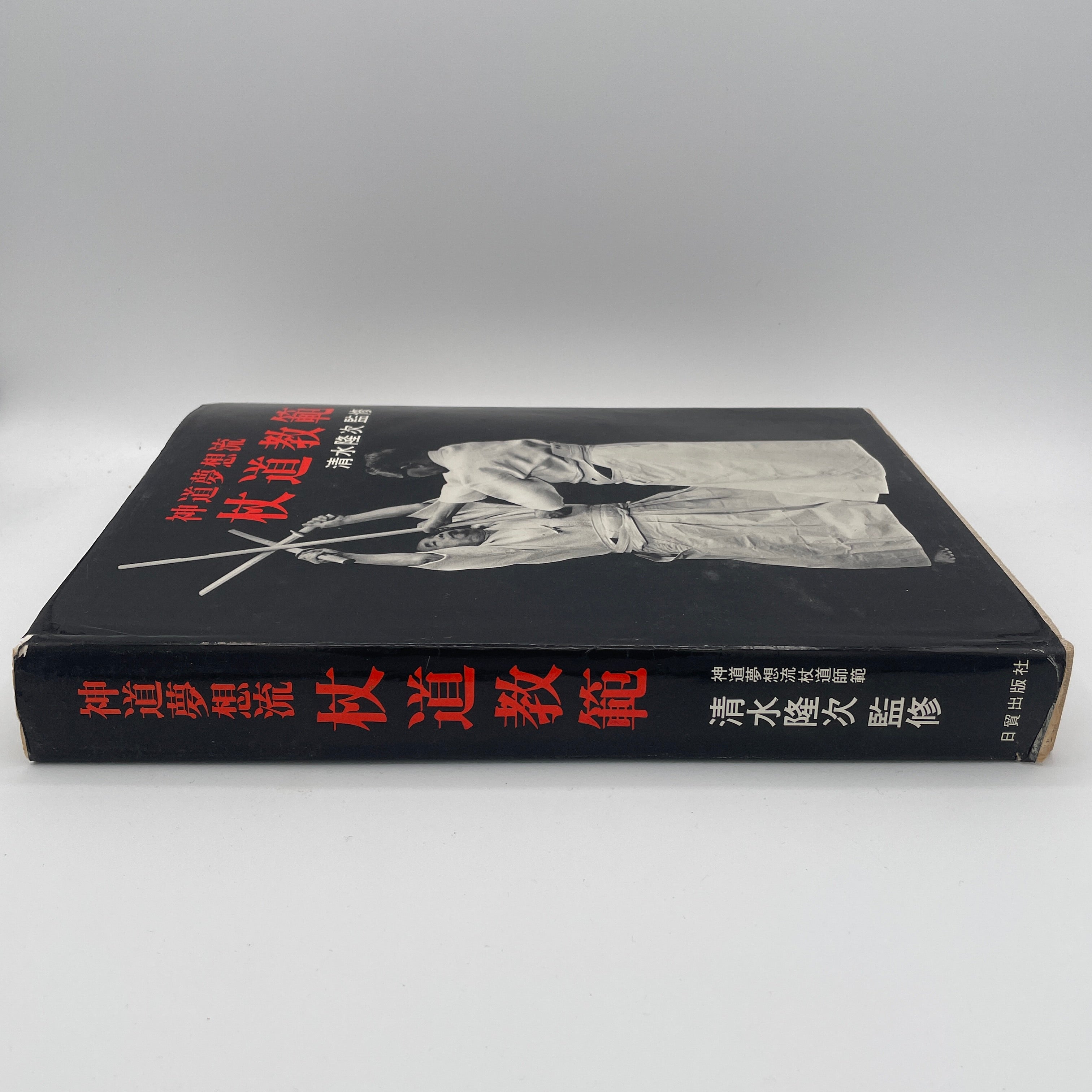 Shinto Muso Ryu Jodo Kyohan Book by Tsunemori Kaminoda & Nakashima