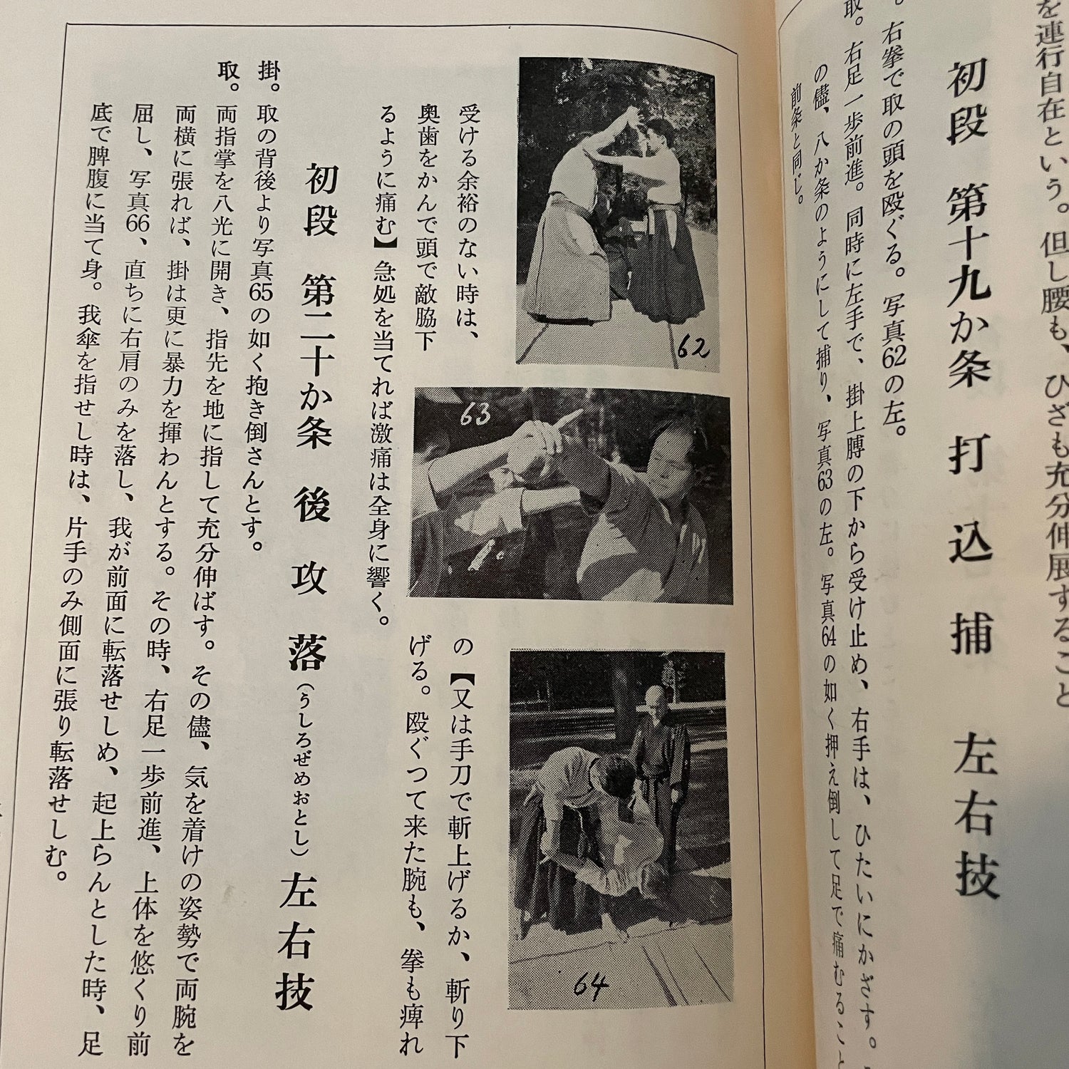 Hakko Ryu Jujutsu Shodan - Yondan 4 Book Lot by Ryuho Okuyama (Preowned)