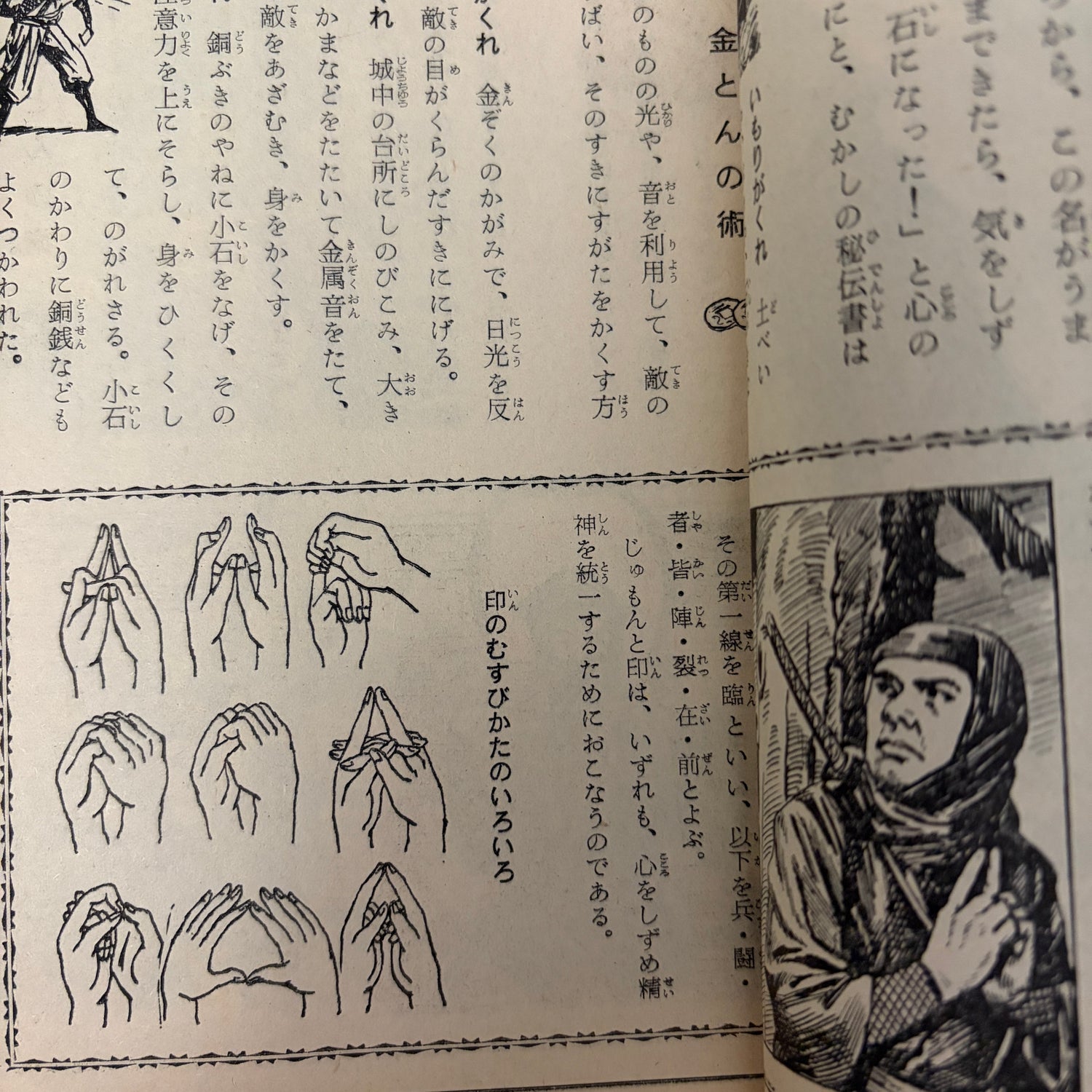 Ninjutsu Gokuicho (Ninja Technique Secrets) Book (Preowned)