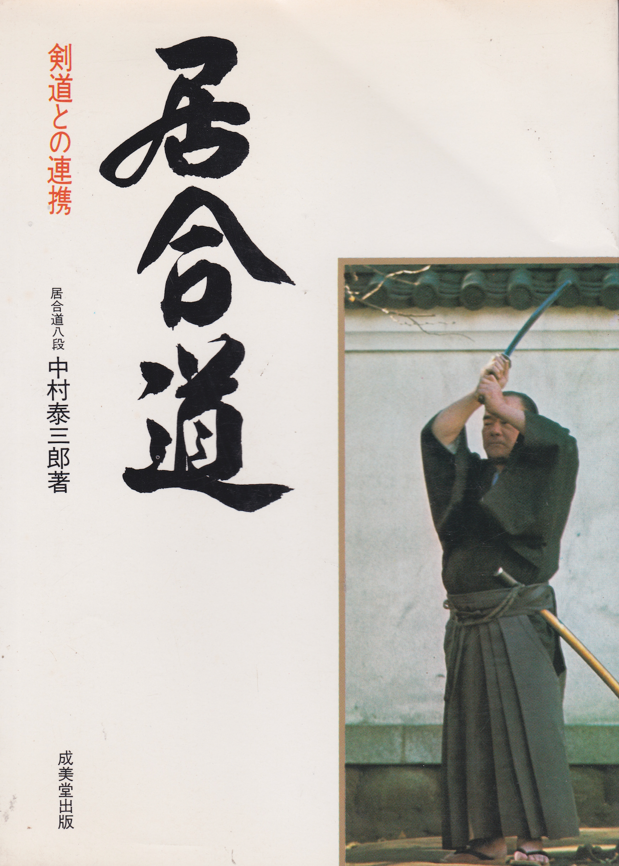 Iaido Book by Taizaburo Nakamura (Preowned)