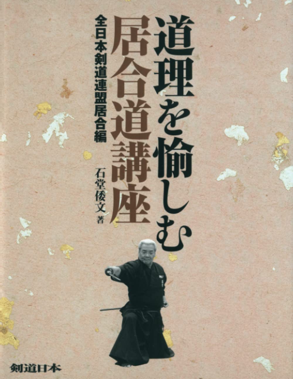 Iaido Course: Enjoying the Principles All Japan Kendo Federation Iaido Edition Book by Shitori Ishido (Preowned)