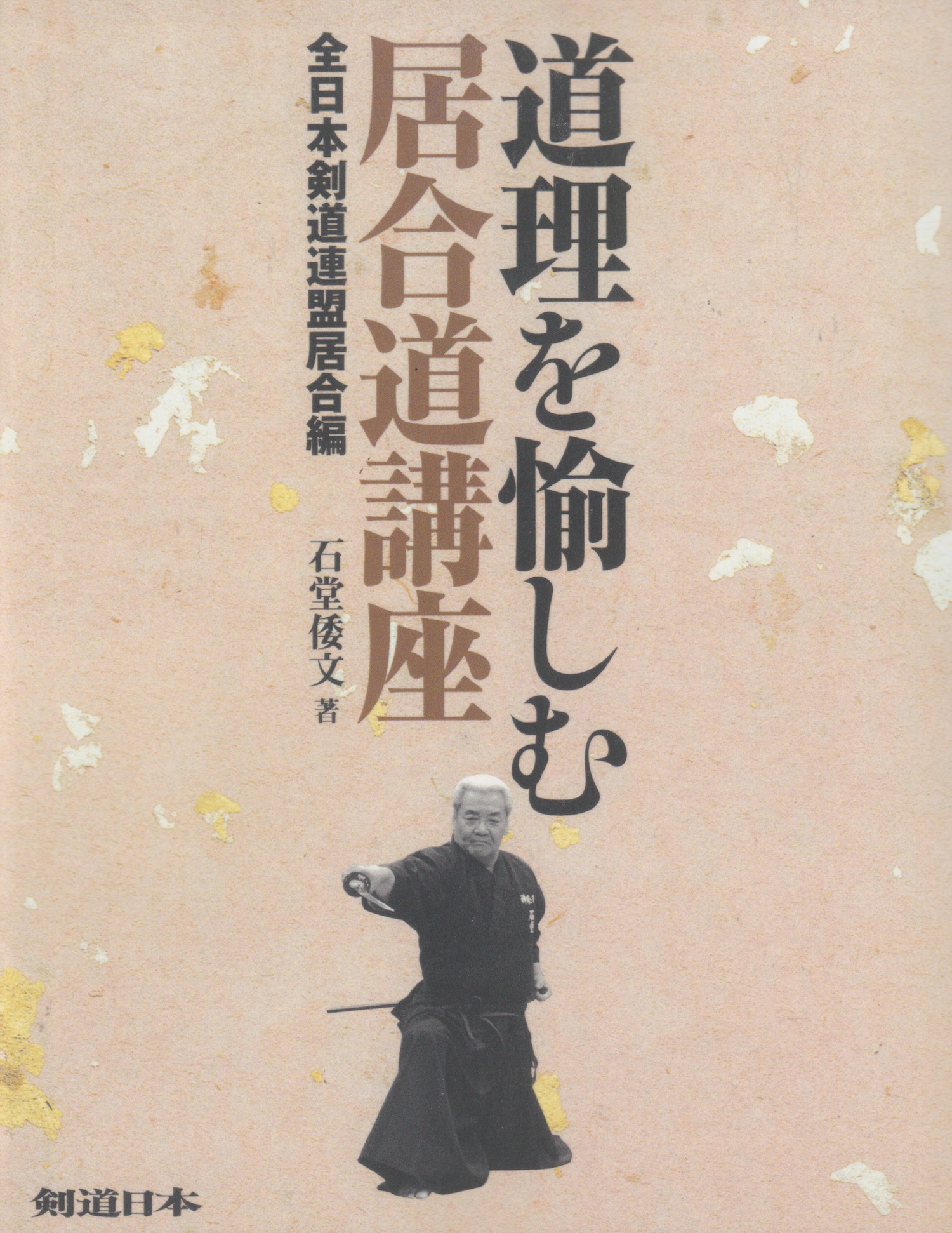 Iaido Course: Enjoying the Principles All Japan Kendo Federation Iaido Edition Book by Shitori Ishido (Preowned)