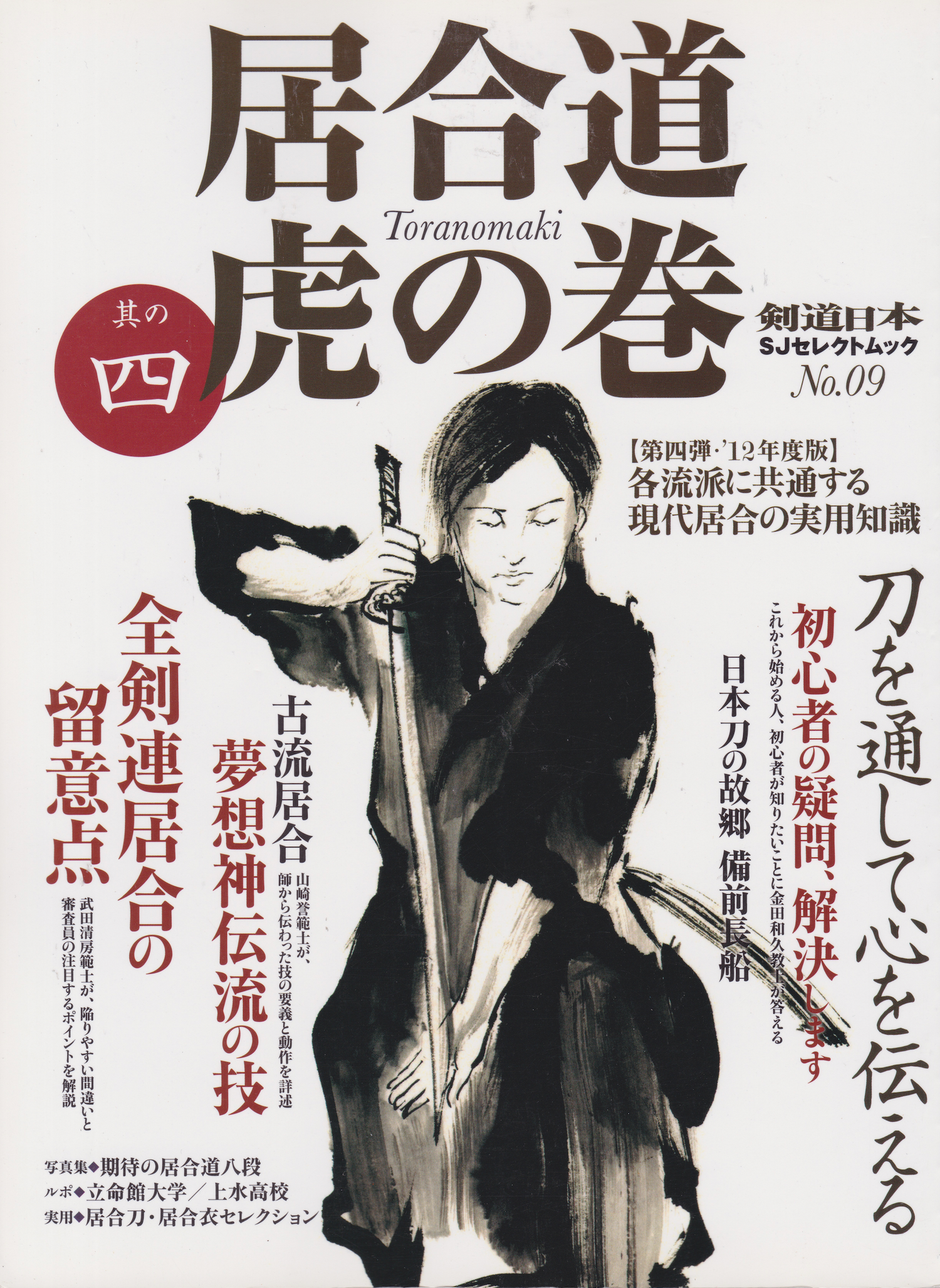 Iaido Tora No Maki Book 4 (Preowned)