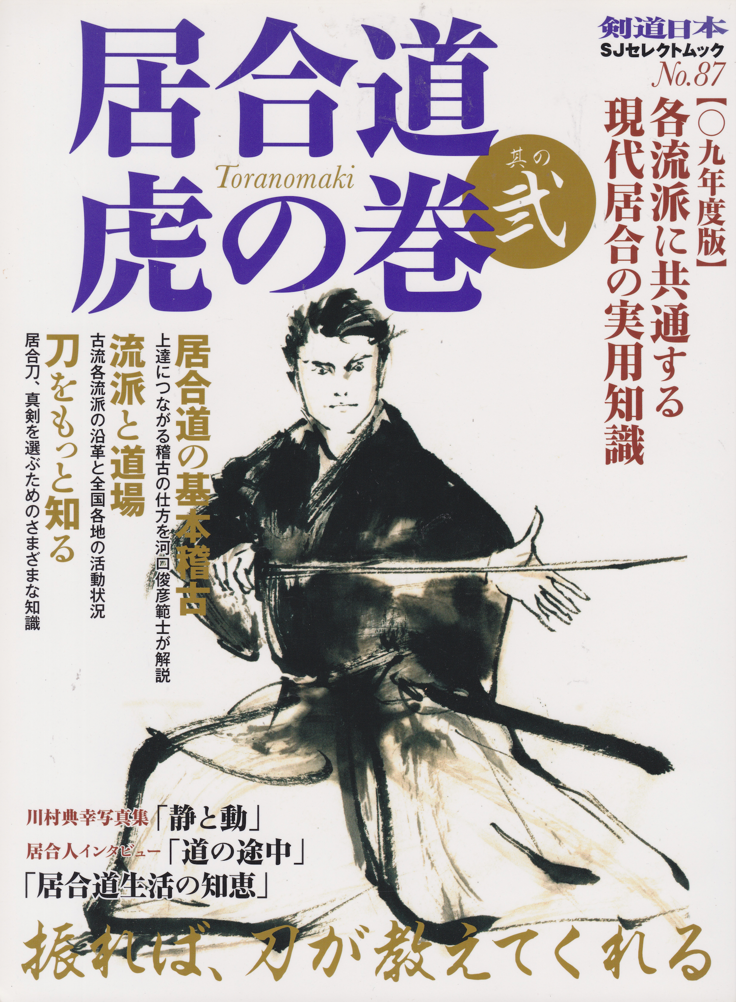 Iaido Tora No Maki Book 2 (Preowned)