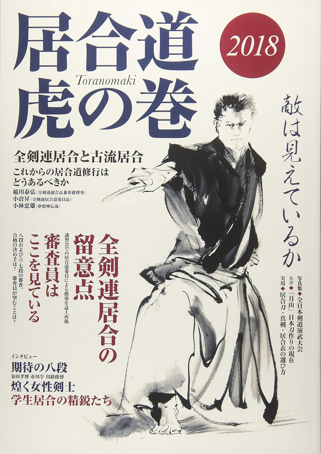 Iaido Tora No Maki Book 2018 (Preowned)