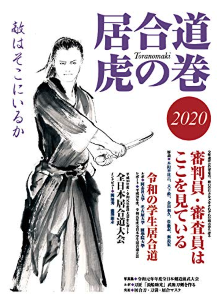 Iaido Tora No Maki Book 2020