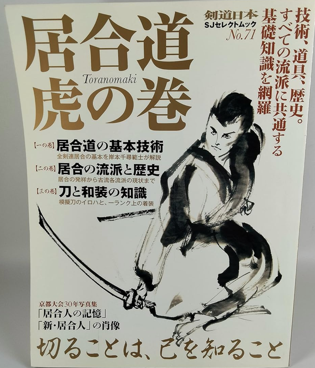 Iaido Tora No Maki Book SJ Select (Preowned)