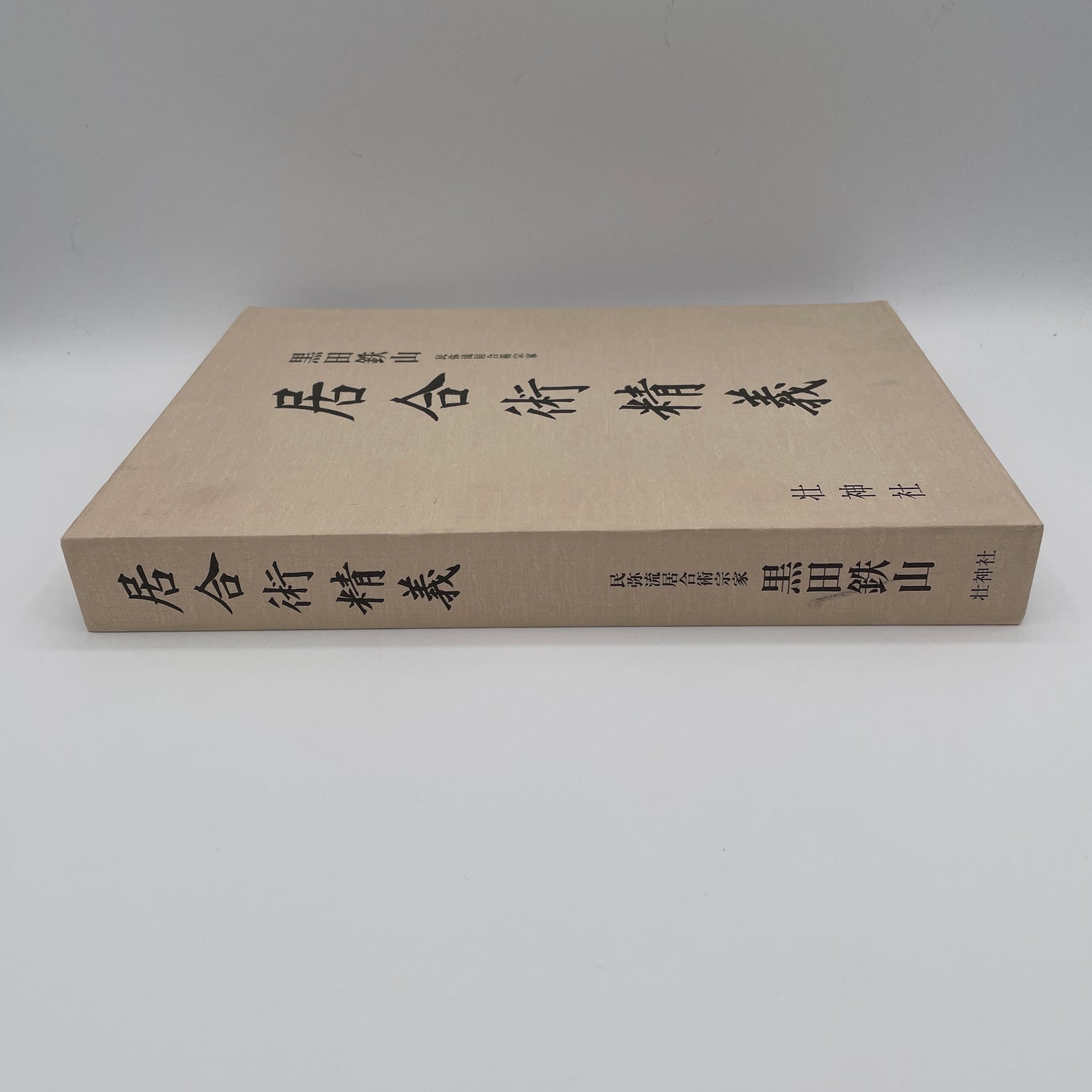 Iaijutsu Spirit Book by Tetsuzan Kuroda (Hardcover)(Preowned)