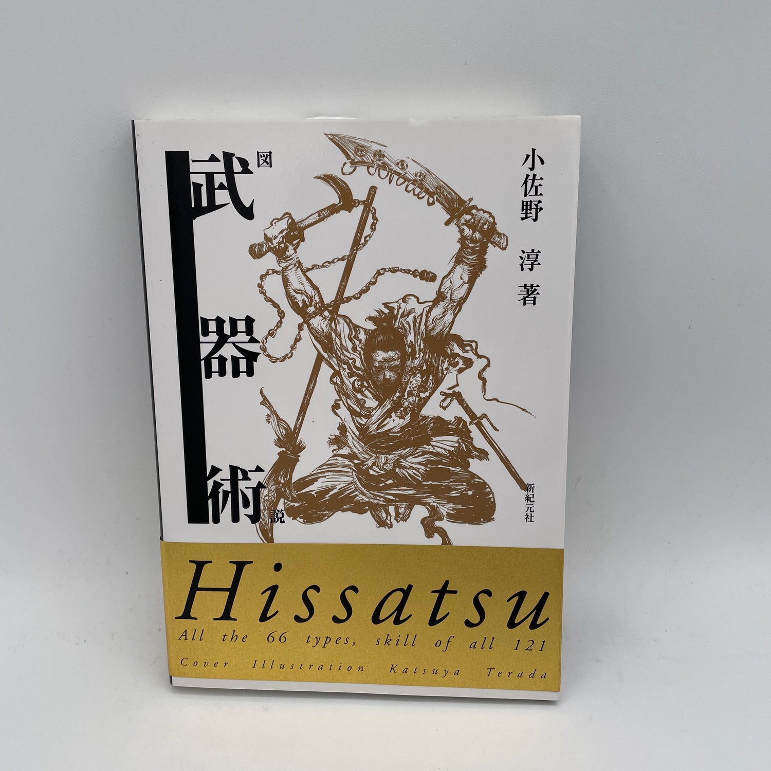 Illustrated Bukijutsu (Weapons) Book by Jun Osano