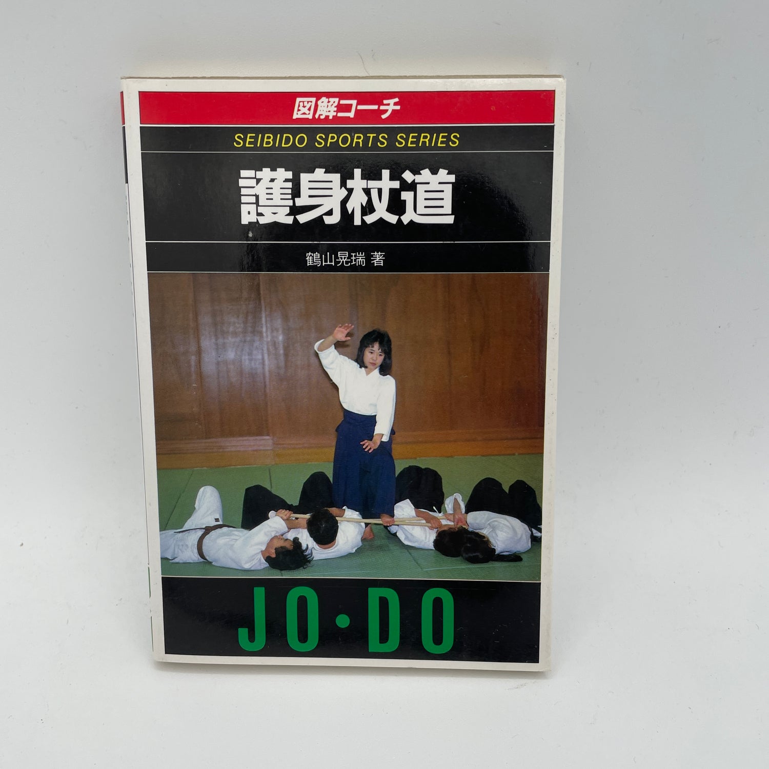 Illustrated Coach Goshin Jodo (Self Defense Jodo) Daito Ryu Aikijujutsu Book by Kozui Tsuruyama (Preowned)