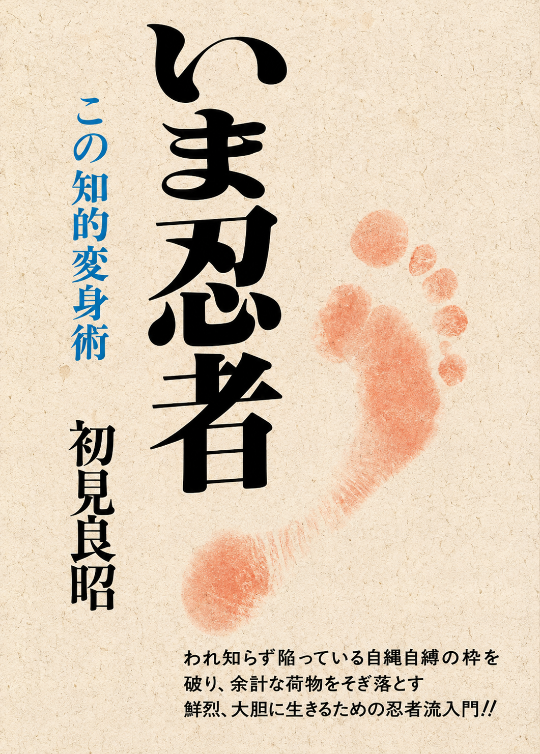 Ima Ninja: The Intellectual Transformation Technique Book by Masaaki Hatsumi (2nd Edition) (Preowned)