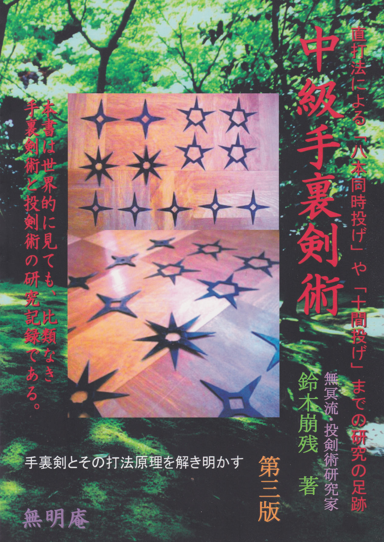 Intermediate Shurikenjutsu: Uncovering the Principles of Shuriken & How to Throw Them Book by Houzan Suzuki (3rd Edition)