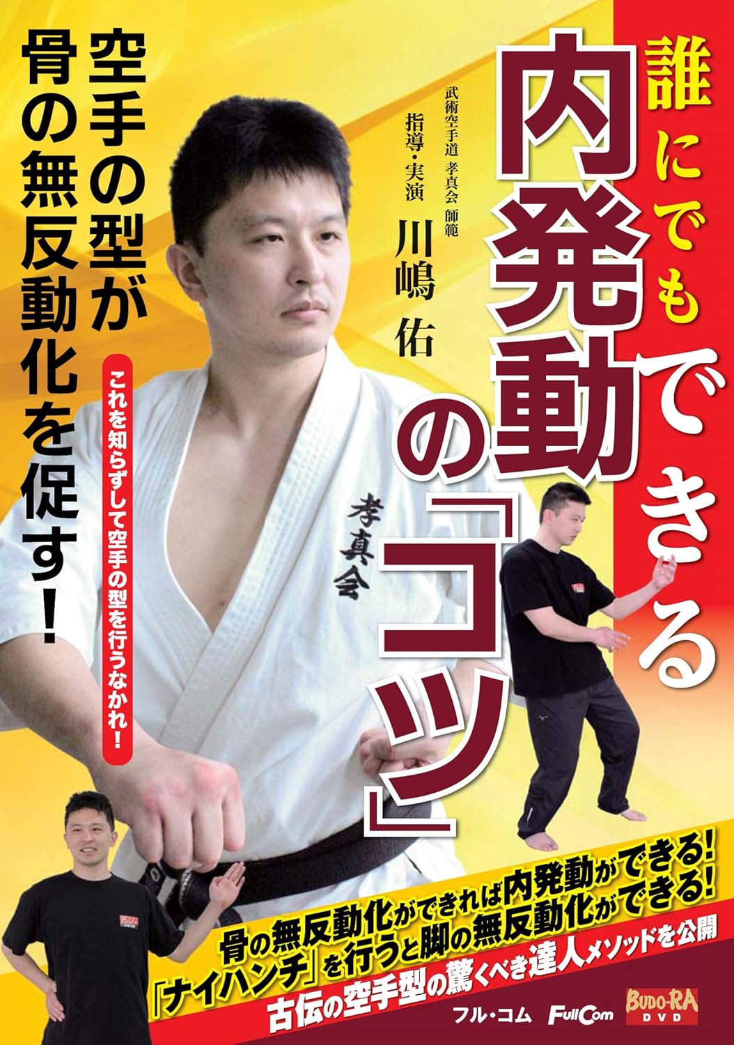 Internal Activation Tricks That Anyone Can Do DVD by Yu Kawashima (Preowned)