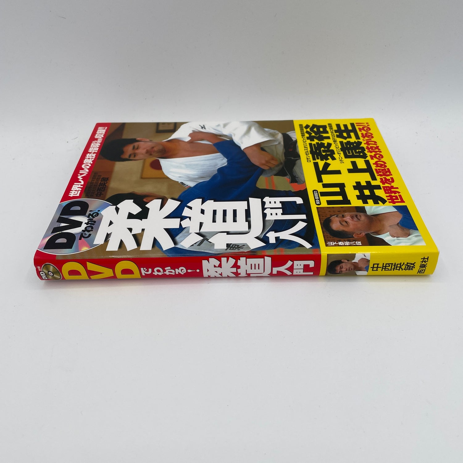 Intro To Judo Book & DVD By Hidetoshi Nakanishi (Preowned)