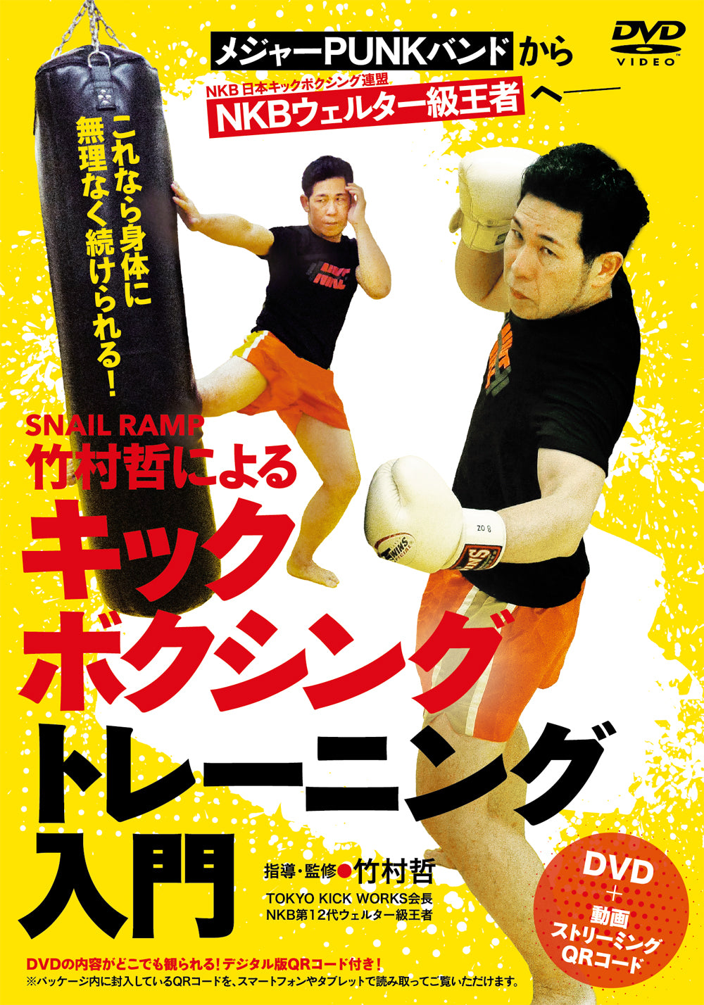 Introduction to Kickboxing Training DVD by SNAIL RAMP's Tetsu Takemura