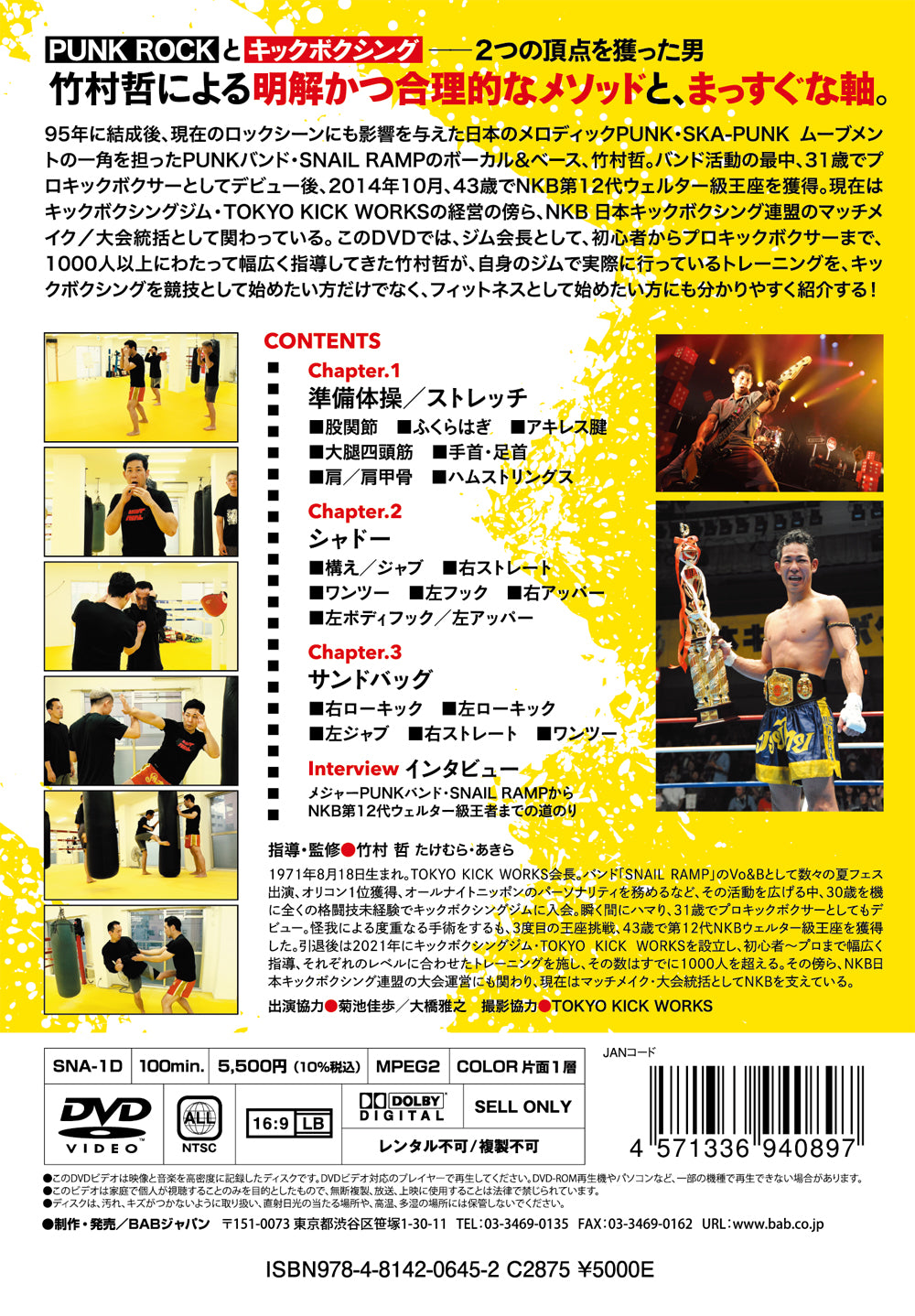 Introduction to Kickboxing Training DVD by SNAIL RAMP's Tetsu Takemura