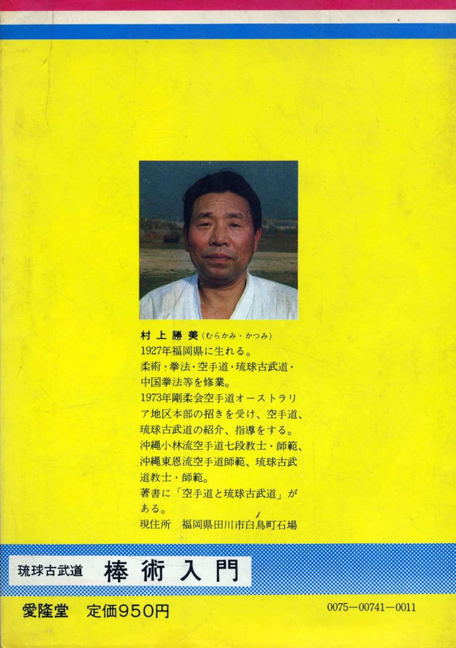 Introduction to Ryukyu Kobudo Bojutsu Book by Katsumi Murakami (Preowned)