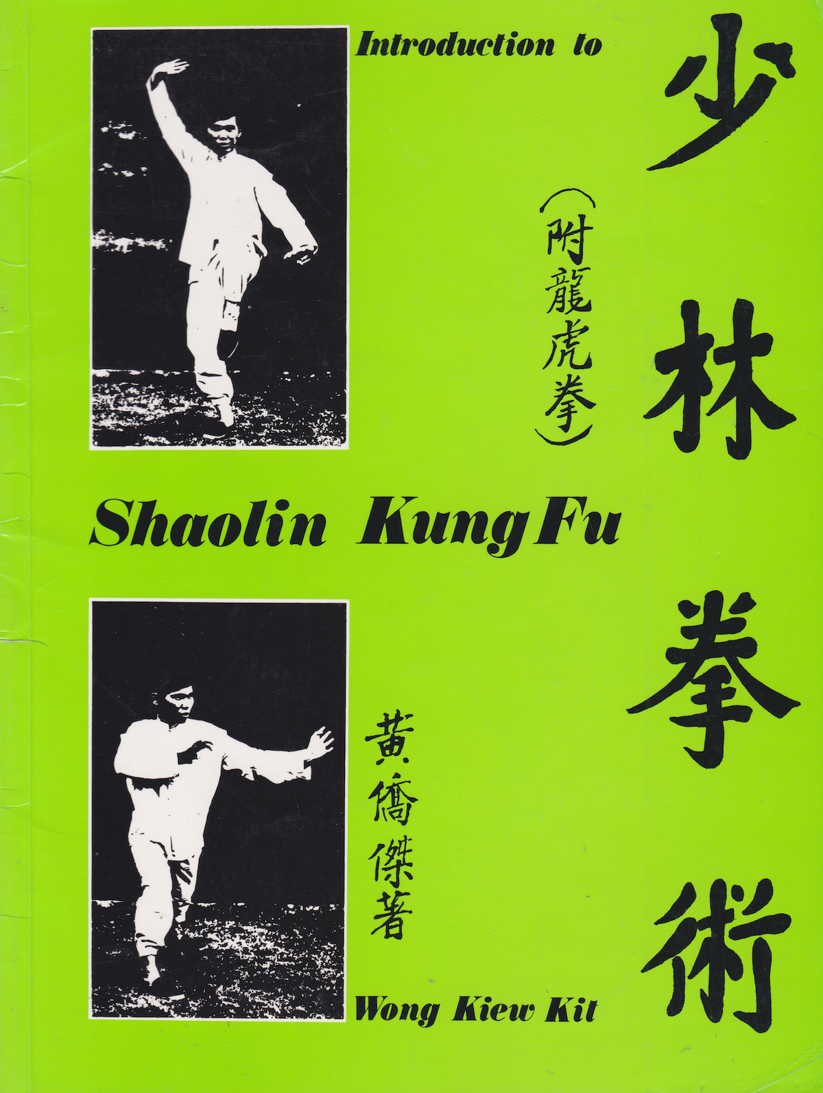 Introduction to Shaolin Kung Fu Book by Kiew Kit Wong (Preowned)