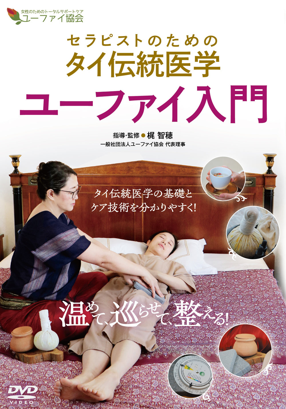 Introduction to Yu Fai Thai Therapy DVD by Chiho Kaji