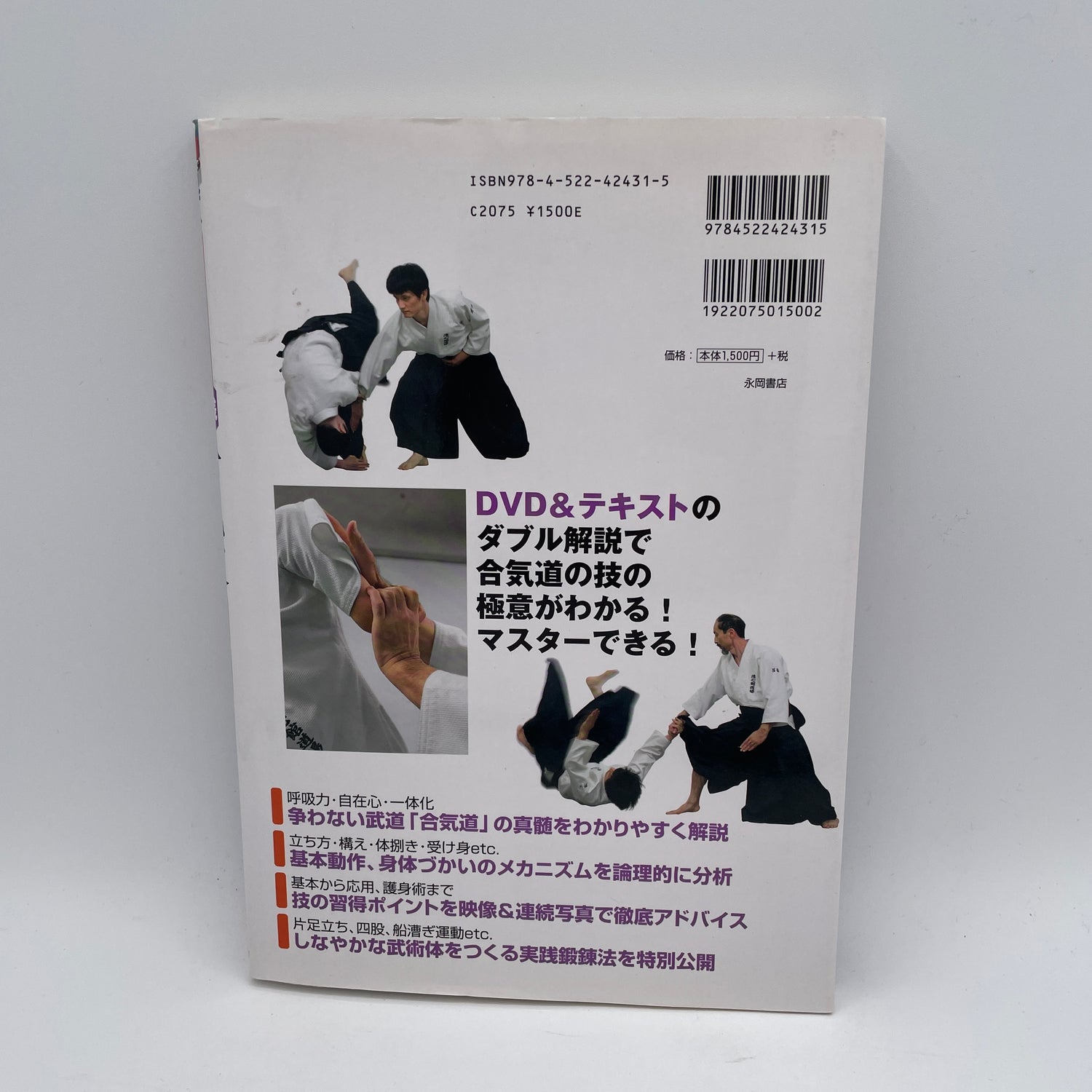 Intro to Aikido Practical Book & DVD by Sahara Fumiharu (Preowned)