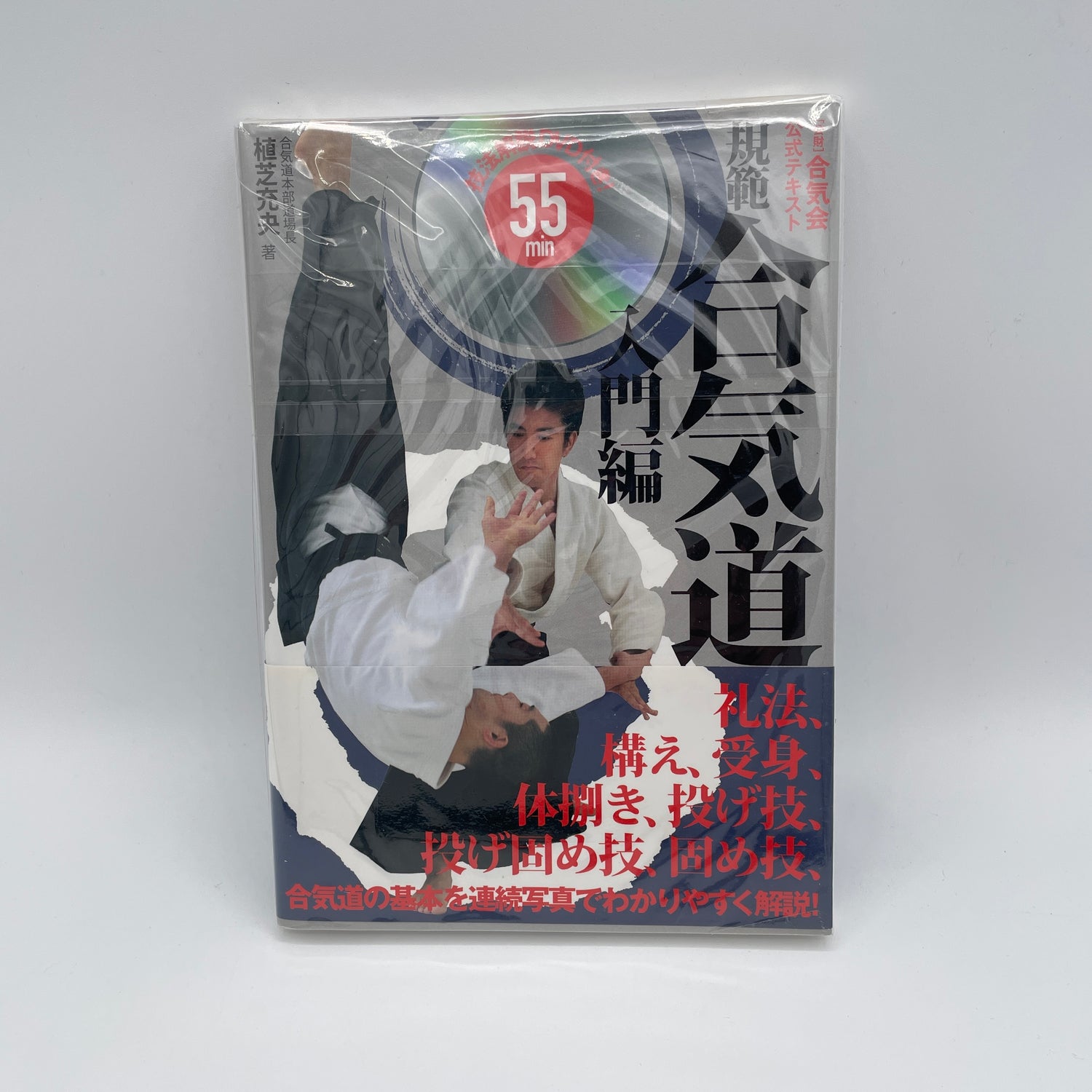 Intro to Aikido Techniques Book & DVD by Mitsuteru Ueshiba (Preowned)
