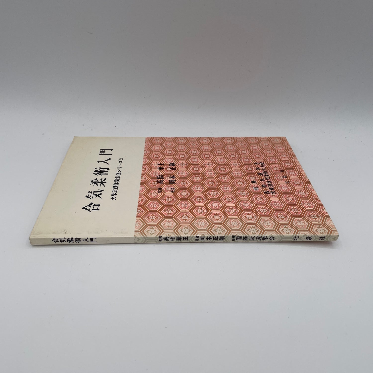 Intro to Aikijujutsu (University PE Martial Arts Series 3) Book by Seigo Okamoto (Preowned)