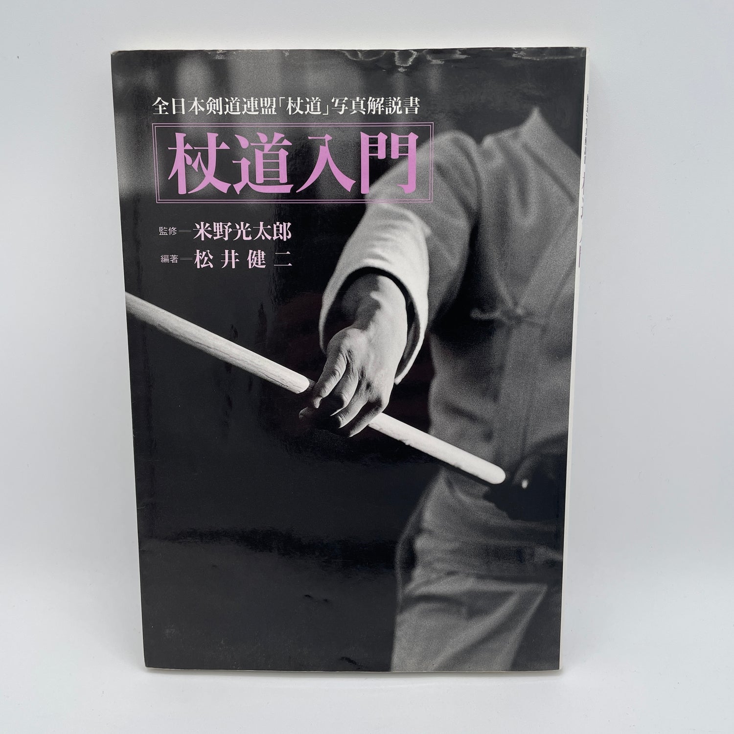 Introducción al libro Jodo de Kenji Matsui (usado)