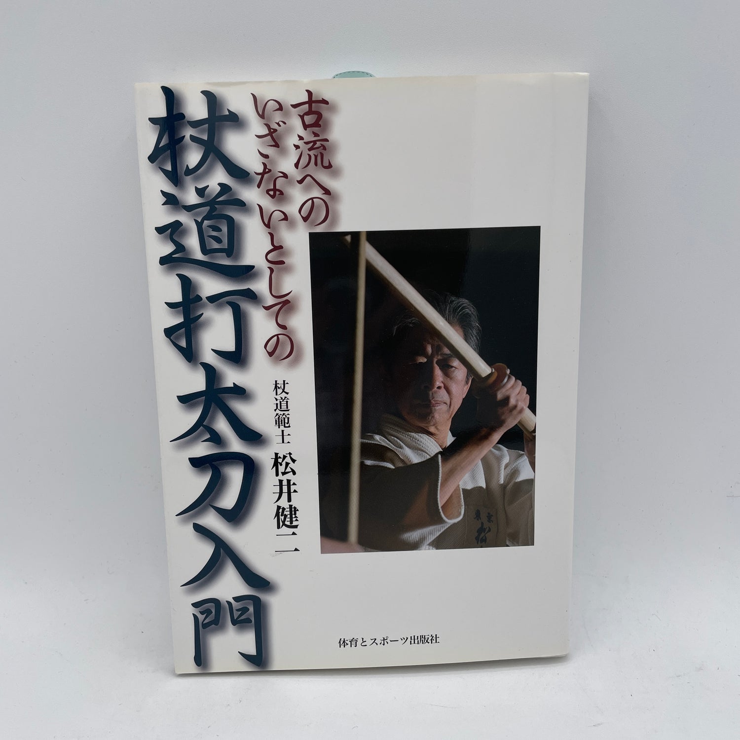 Intro to Jodo Uchitachi Book by Kenji Matsui