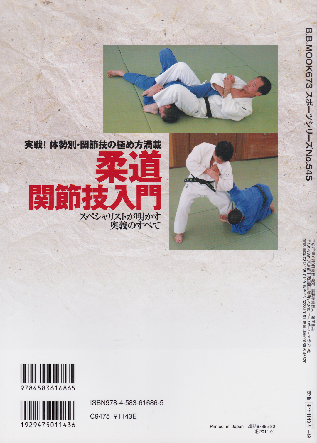 Intro to Judo Joint Locks: Learn Techniques from Two Masters of Chokes ...