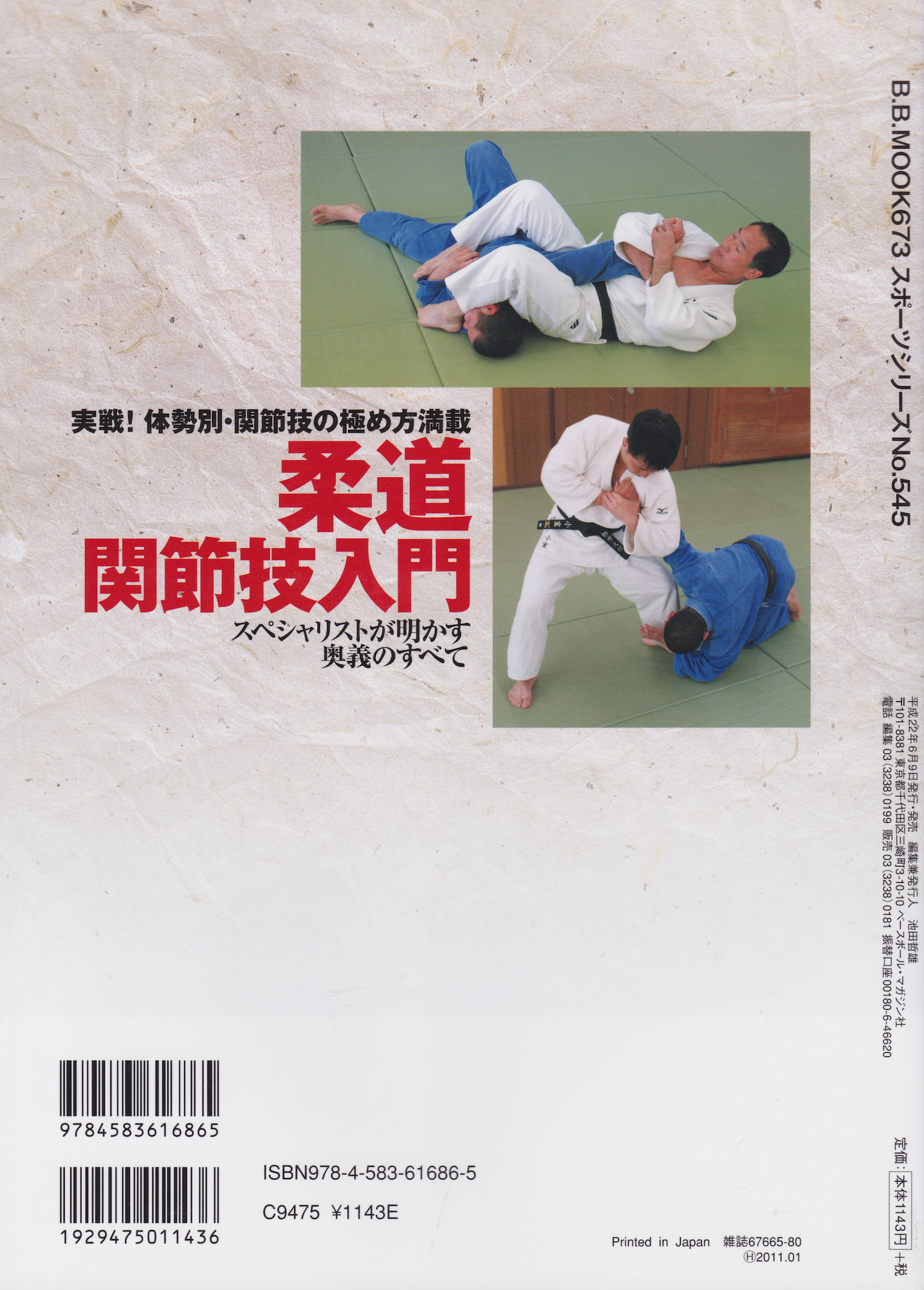 Intro to Judo Joint Locks: Learn Techniques from Two Masters of Chokes by Katsuhiko Kashiwazaki & Koji Komuro