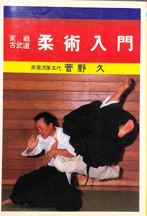Intro to Jujutsu Book by Hisashi Kanno (Preowned)