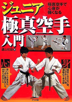 Intro to Junior Kyokushin Karate Book by Hatsuo Royama (Preowned)