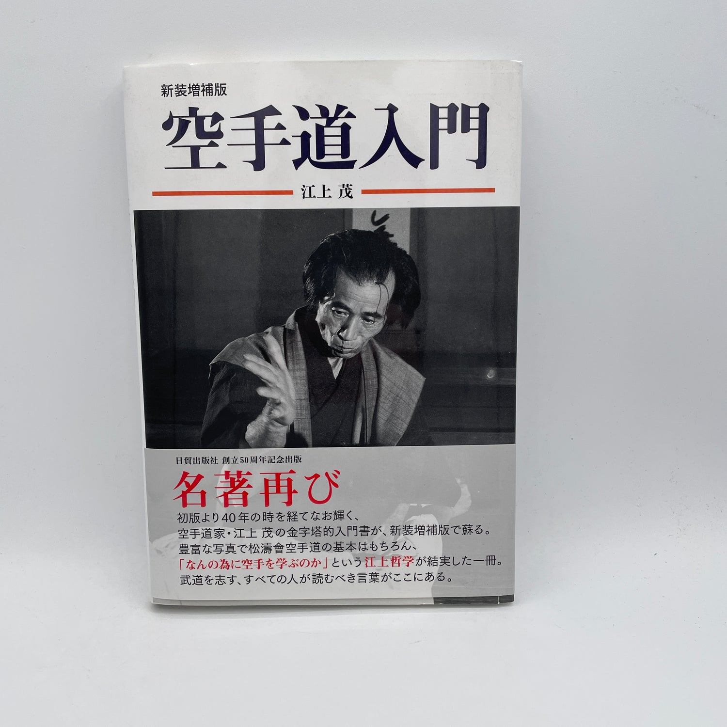 Intro to Karatedo (Revised) Book by Shigeru Egami
